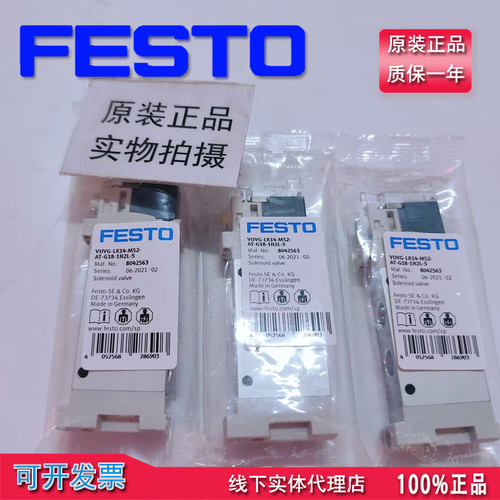 正品FESTO费斯托电磁阀VUVG现货