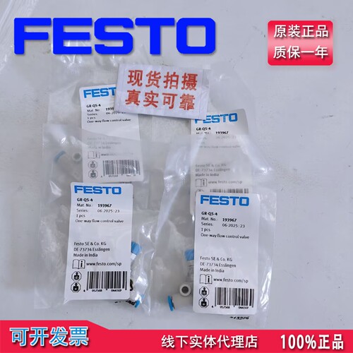 真德国FESTO费斯托单向节流阀