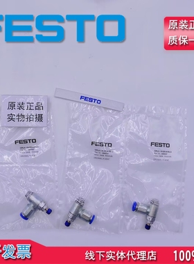 原装 费斯托FESTO 单向节流阀 GRLA-1/8-QS-8-RS-D 534337 当天发