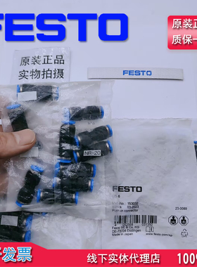 特价销售 费斯托FESTO 快插气管直通接头QS-6 153032原装正品现货