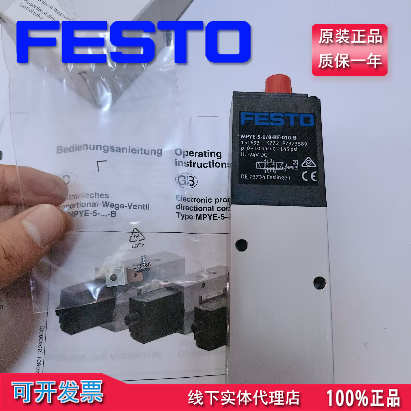 正品费斯托FESTO比例方向控制阀