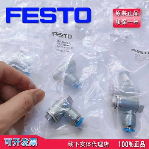 正品德国FESTO费斯托单向节流阀