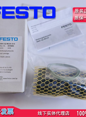 原装正品 FESTO 3970093 密封阀芯 VAVC-Q2-M22U-25-E/N/S1/15/25