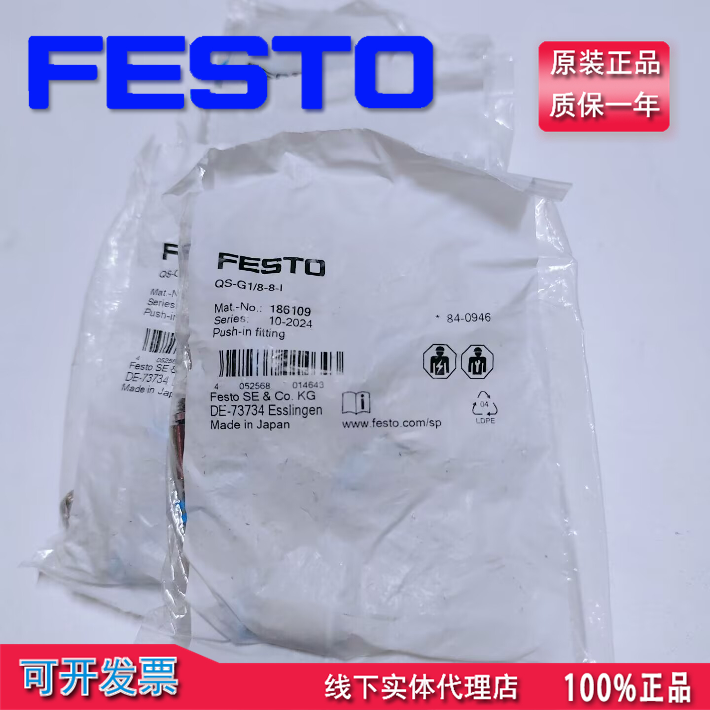 德国FESTO费斯托气管快插接头