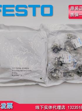 原装FESTO费斯托 8105012 插入式插座 NECV-C1W3L-P-P13 全新现货