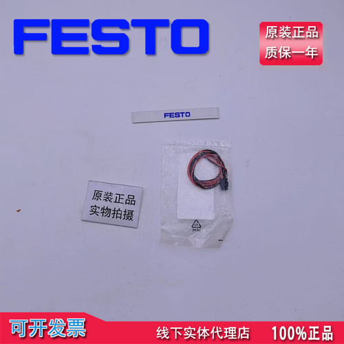 原装FESTO电磁阀带电缆插座