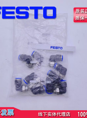 原装 FESTO 费斯托 快插螺纹接头 QSL-G1/4-8 186120快换接头现货