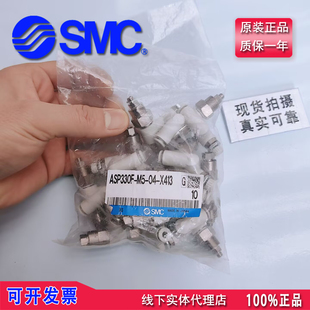 真SMC品牌 带先导单向阀 速度控制阀接头ASP330F X413现货