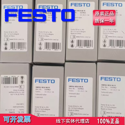 真原装德国FESTO费斯托电磁阀VMPA2-M1H-M-PI 537952 J-PI 537953
