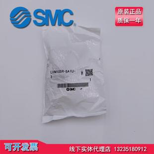 LVM105R 现货 日本SMC 正品 原装 化学液专用制动阀 5A1U 药液阀