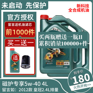 正品磁护5W-40全合成机油嘉实大众哈佛汽车发动机润滑油SN级4L