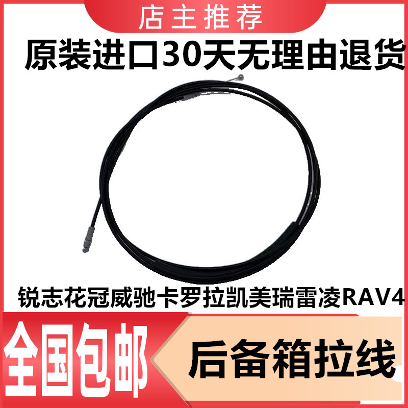 其他花冠后备箱拉线尾盖拉线