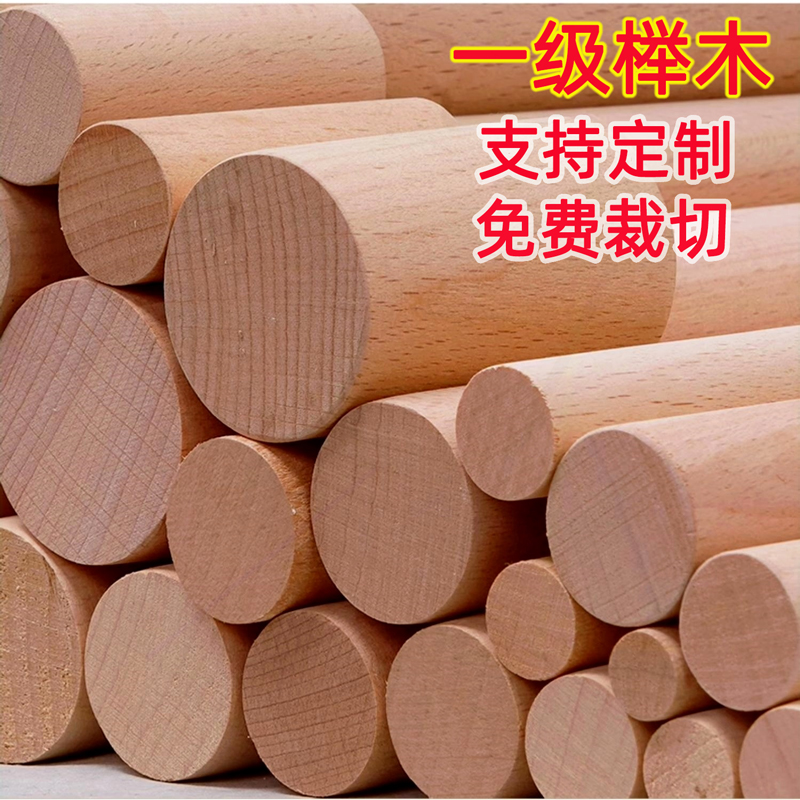 榉木实木条圆木棍棒直径25mm30毫米6矫正拉伸形体4厘米窗帘杆定制