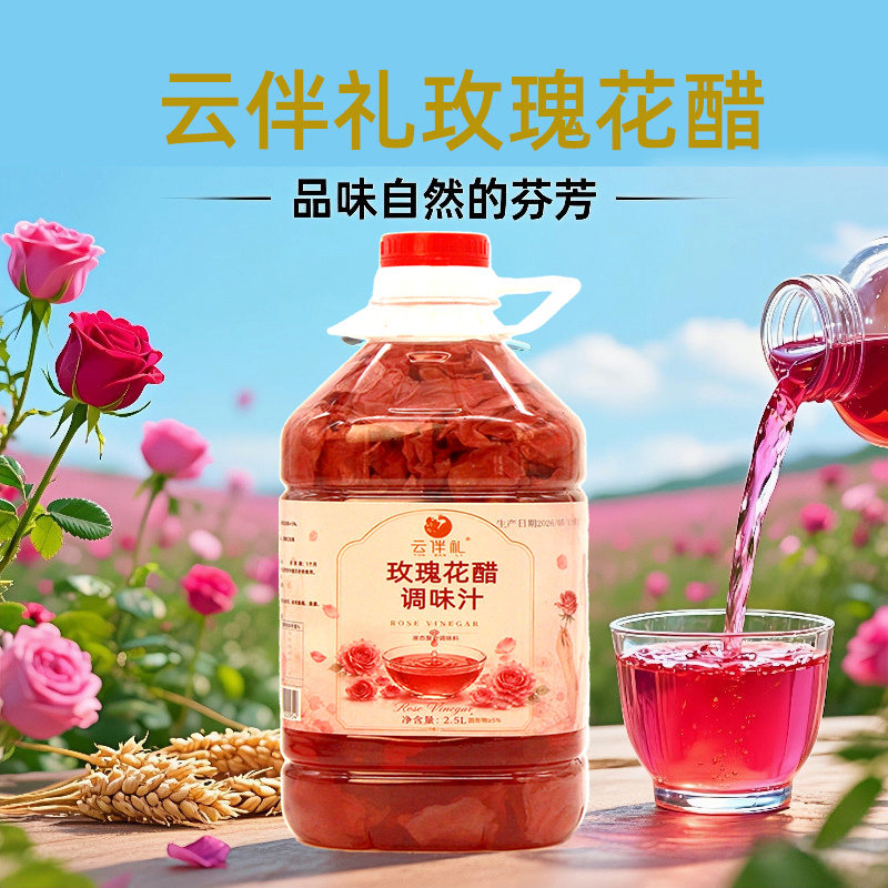 云南玫瑰醋饮品美人醋大桶装5斤正宗鲜花发酵老仓醋特产饮料洗脸