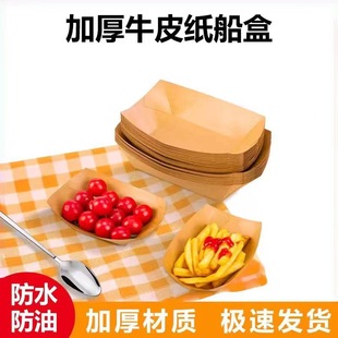 一次性牛皮纸船盒外卖纸盒托盘烧烤盘薯条炸鸡烤肠小吃商用打包盒