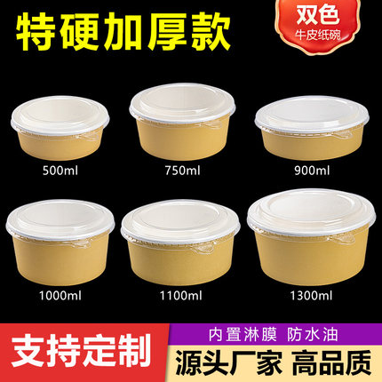 一次性牛皮纸碗圆形双色打包盒加厚餐盒水果沙拉外卖卤肉饭盒带盖