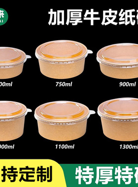 一次性牛皮纸碗餐盒圆形带盖卤肉饭外卖打包盒商用水果轻食沙拉碗