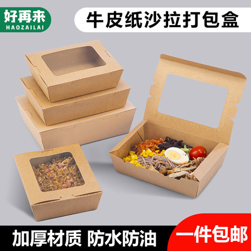 一次性牛皮线水果外卖寿司快餐盒