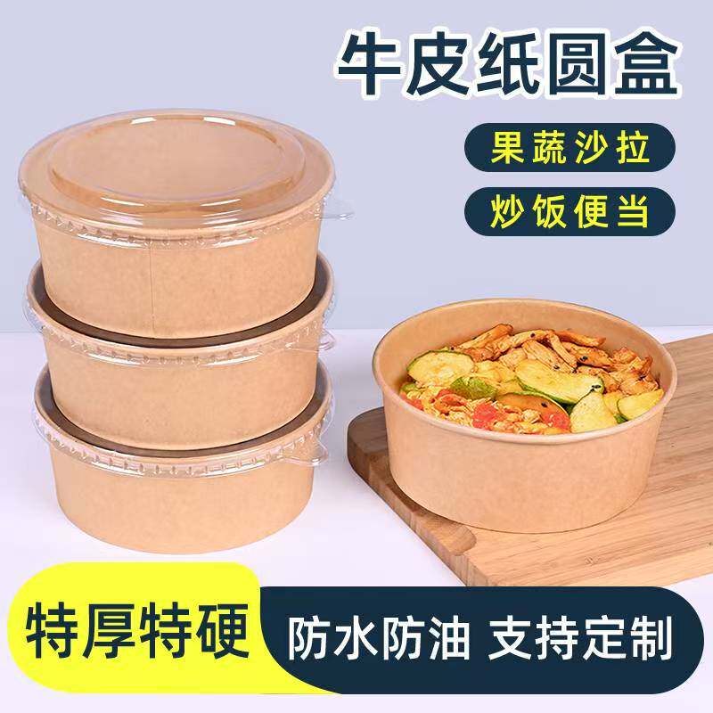一次性牛皮纸碗环保打包盒商用水果沙拉餐盒外卖圆形加厚饭盒批发