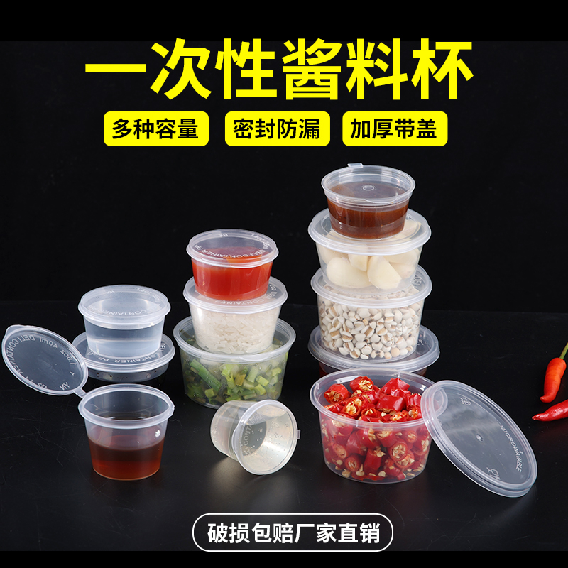 酱料盒外卖调料杯百香果分装盒