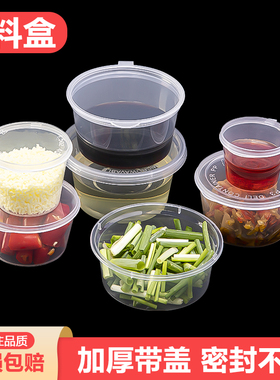 一次性酱料杯连体调料盒小料分装蘸料盒圆形外卖酱料盒打包盒商用