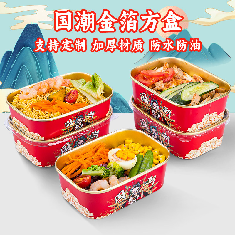 一次性国潮金箔长方形打包盒捞汁小海鲜沙拉轻食外卖商用打包盒,餐饮具,一次性餐盒,淘宝优惠券,粉丝福利购,淘宝优惠卷