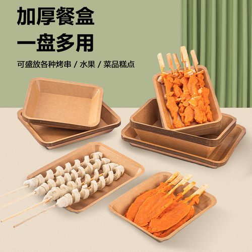 牛皮纸托盘一次性烧烤餐盘