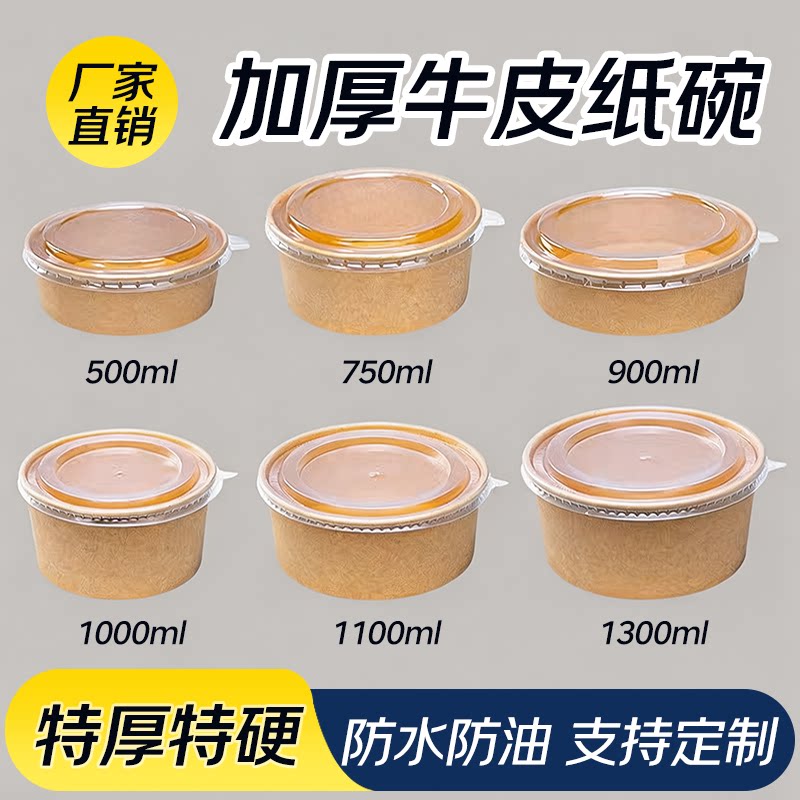 一次性牛皮纸沙拉碗打包盒圆形图片