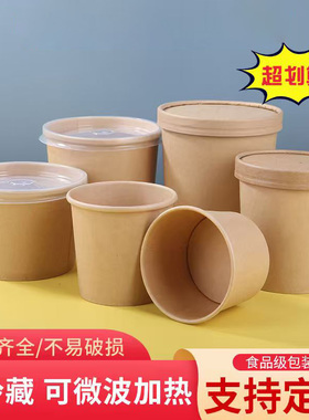 加厚一次性牛皮纸汤桶汤杯商用粥桶带盖外卖纸碗圆形打包盒可微波