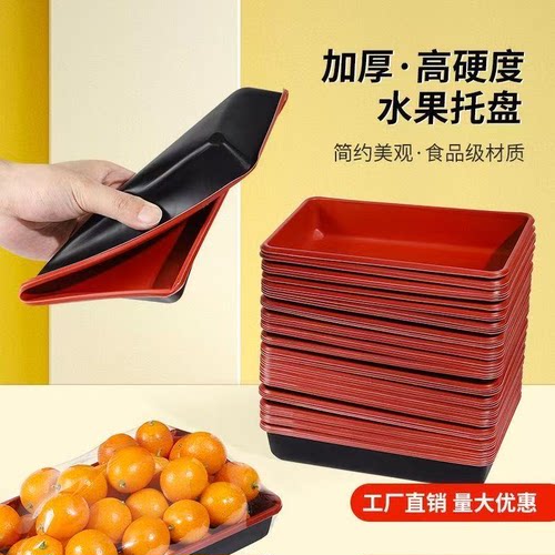 ATY-7一次性红黑无盖水果托盘