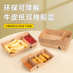 一次性打包盒牛皮纸船盒长方形摆摊小吃薯条分格托盘外卖蘸料餐盒