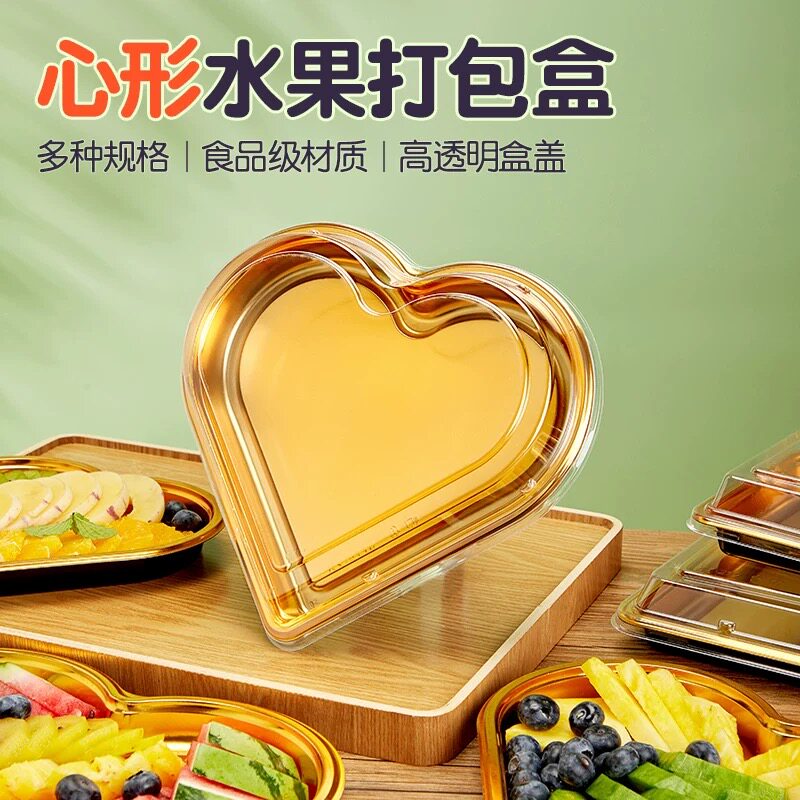 高档水果陈列托盘一次性金色爱心形盒车厘子草莓番茄生鲜打包盒
