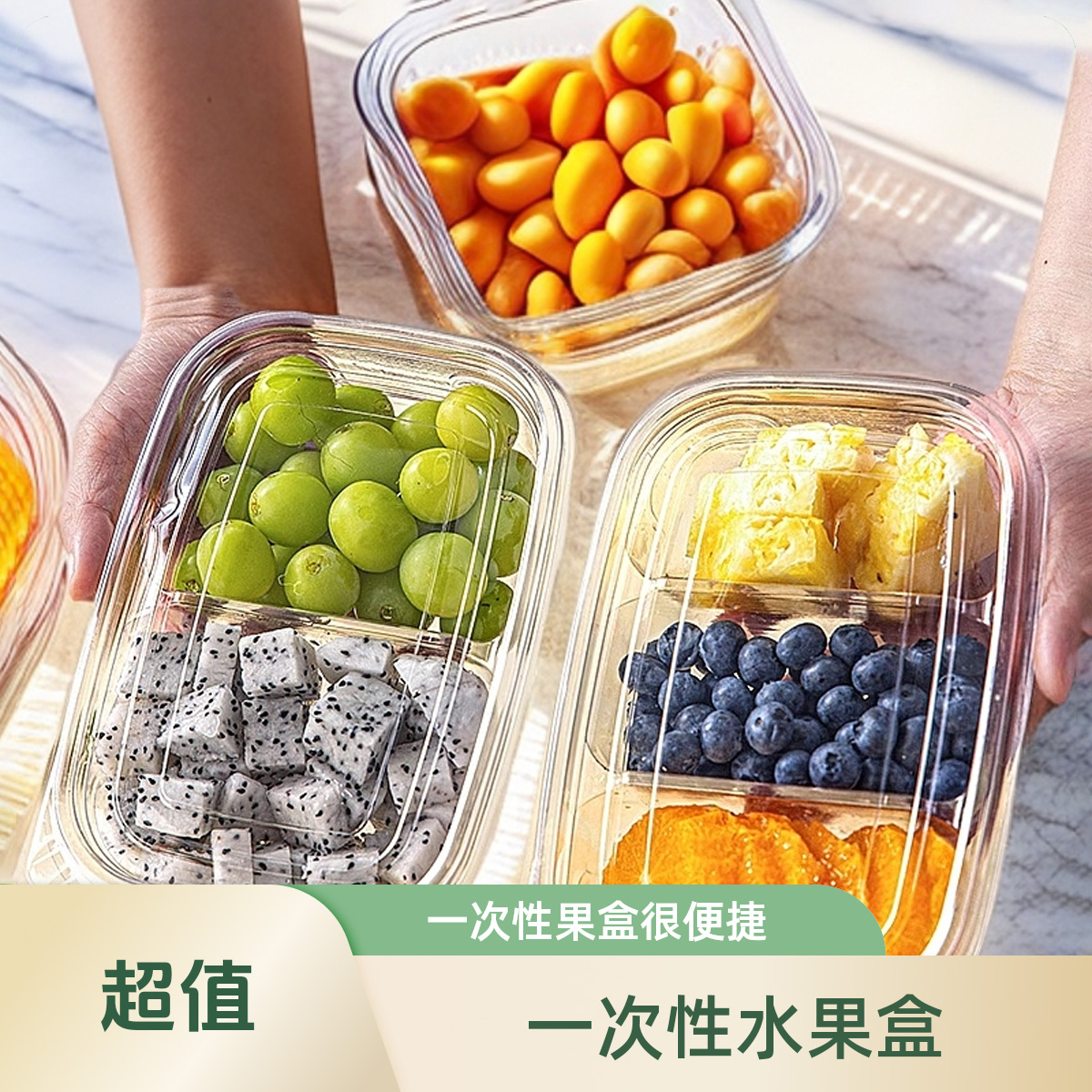 鲜果切一次性透明多格水果打包盒