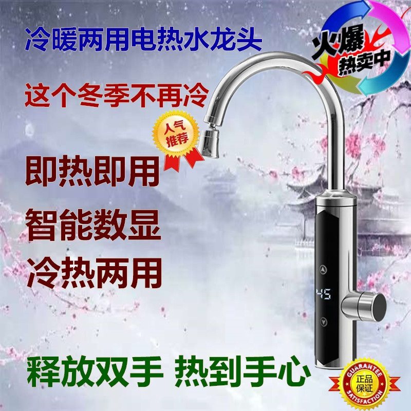 水龙头加热器安装卫生间冷热旋转