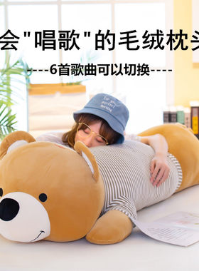 抱枕公仔大狗熊睡觉音乐毛绒玩具
