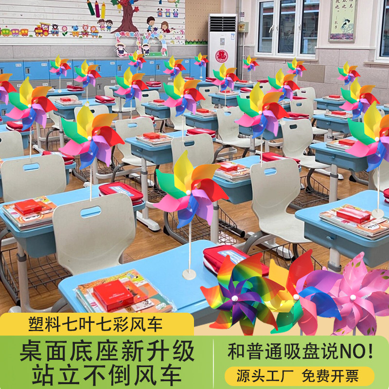 教室六一桌面仪式感布置 站立风车配套底座 七彩风车年级主题装饰
