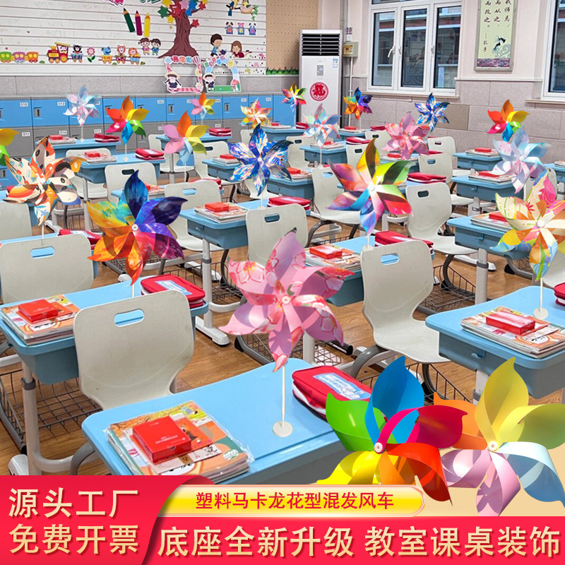教室开学仪式感风车布置氛围装饰