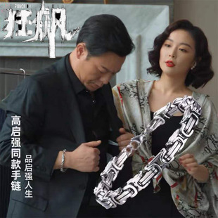 欧美狂飙高启强同款手链银色钛钢帝王链霸气男士龙骨链个性回形链