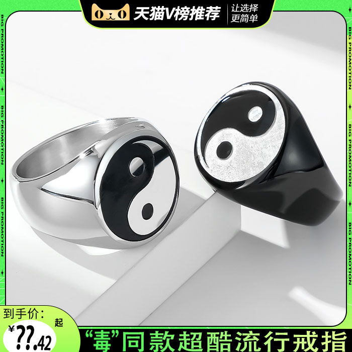 中国风古法个性设计太极八卦图钛钢戒指不锈钢男士扳指环手饰品潮