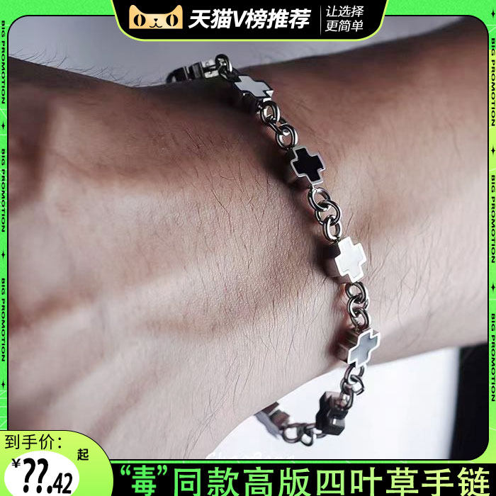 欧美钛钢黑白十字架四叶草手链