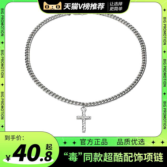 欧美潮牌嘻哈十字架毛衣链