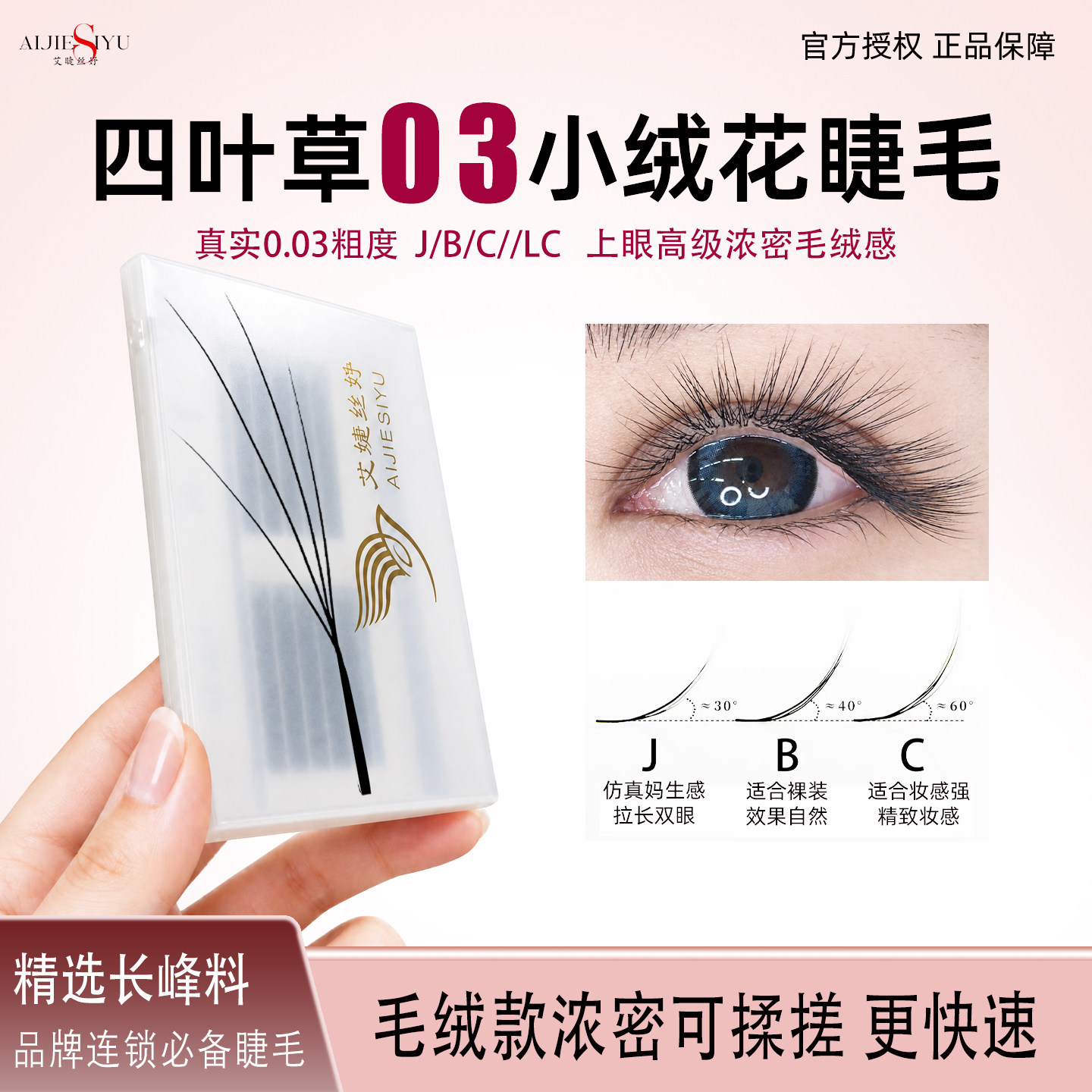 浓密自然单根效果四叶小绒花睫毛