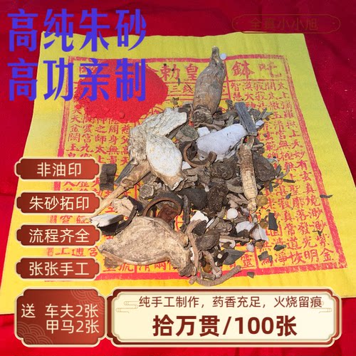 竹浆纸纯手工纯朱砂玉皇钱