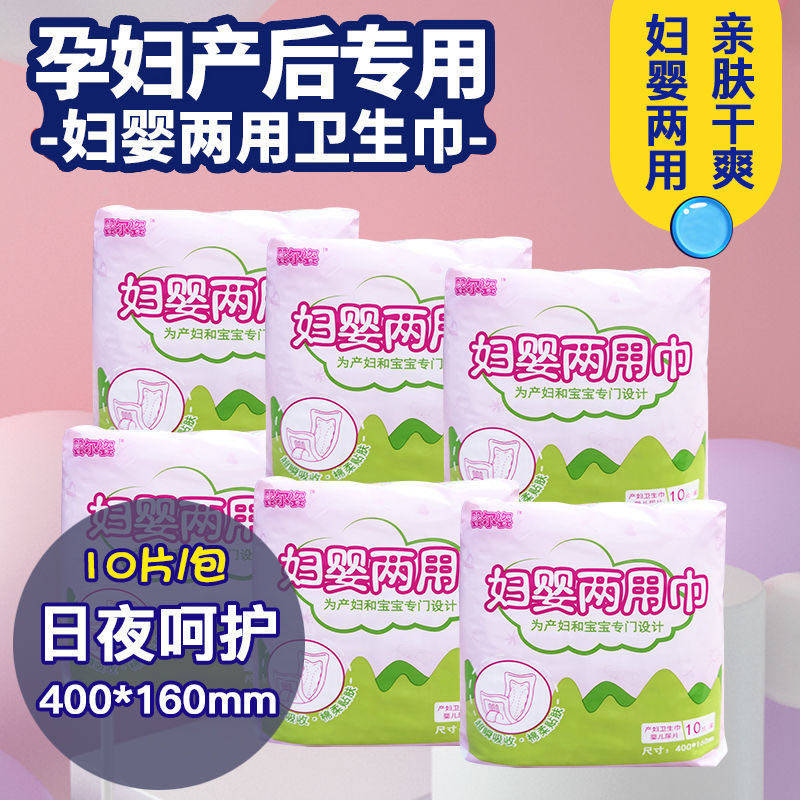产妇卫生巾产后夜用姨妈巾孕妇月子恶露母婴专用用品妇婴两用巾女,孕妇装/孕产妇用品/营养,产妇卫生巾,淘宝优惠券,粉丝福利购,淘宝优惠卷