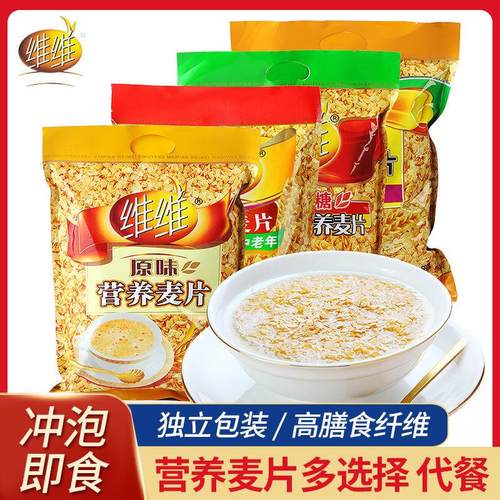 维维麦片 牛奶加钙营养麦片560克 即食冲泡食品 杂粮营养早餐食品