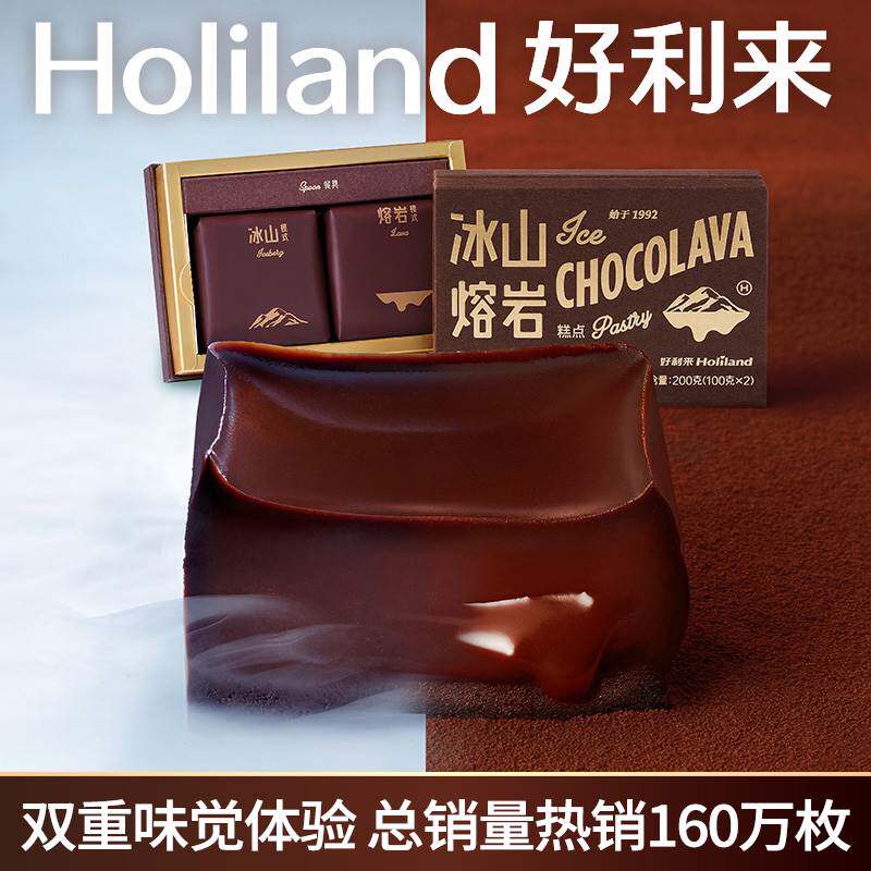 好利来冰山熔岩巧克力糕点纯可可脂礼盒甜品网红休闲零食下午茶