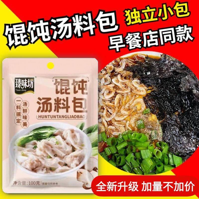 【新日期】老上海混沌汤料包小包装正宗千里香馄炖汤调料云吞家用