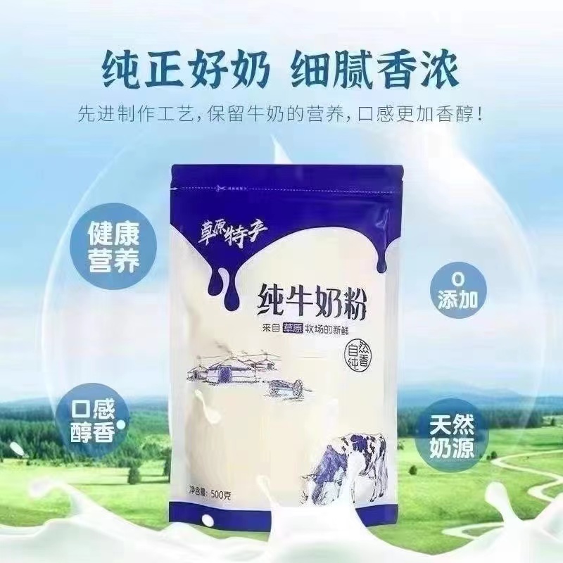 内蒙古牛奶粉全脂高钙纯牛奶粉成人中老年学生营养奶粉500g