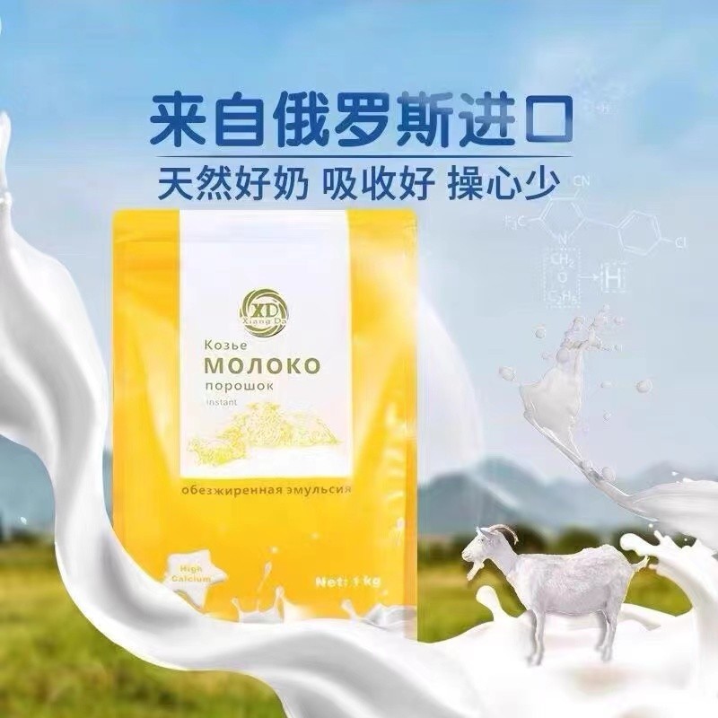 俄罗斯羊奶粉原装进口低脂高钙无蔗糖青少年中老年人早餐冲饮1kg