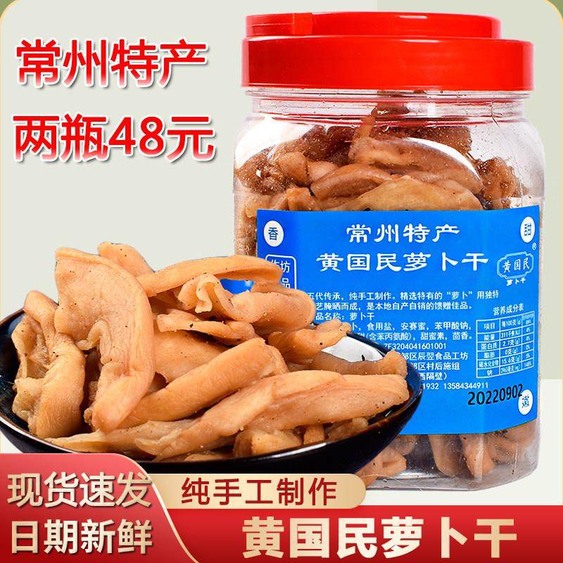 常州特产黄国民萝卜干五香微辣咸甜脆嫩农家手工自制腌咸菜下饭菜